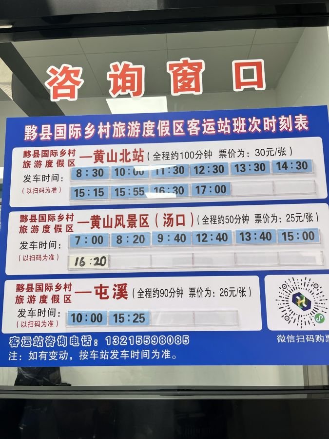 Hongcun Bus Station.